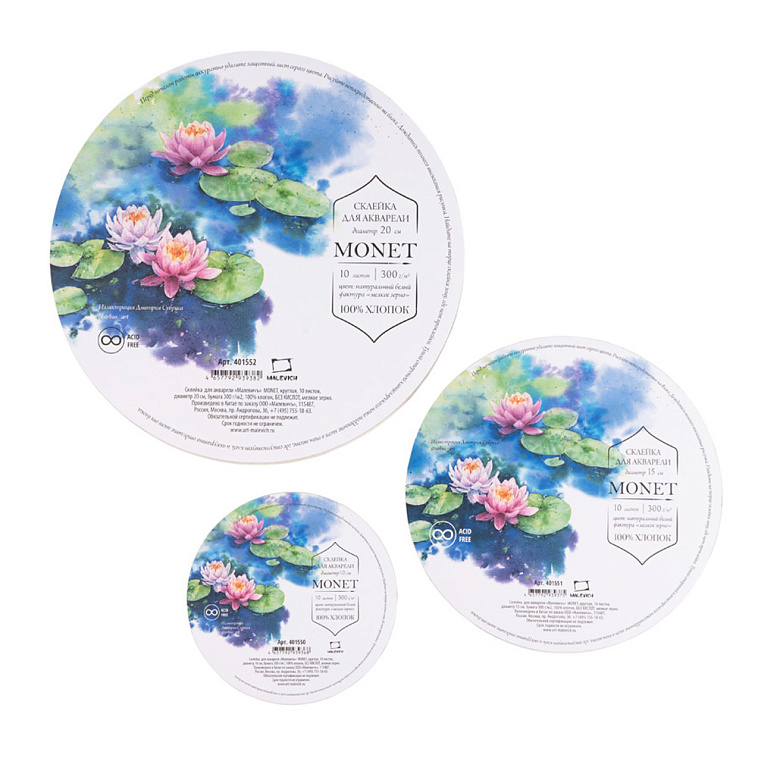 Склейка для акварели Малевичъ "Monet" Fin, круглая диаметр 10 л 300 г, 100% хлопок 606x758